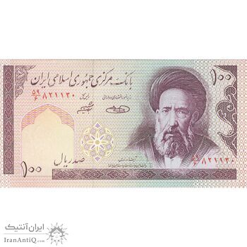 اسکناس 100 ریال (حسینی - شیبانی) - تک - UNC62 - جمهوری اسلامی