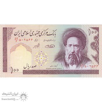 اسکناس 100 ریال (حسینی - شیبانی) - تک - AU58 - جمهوری اسلامی
