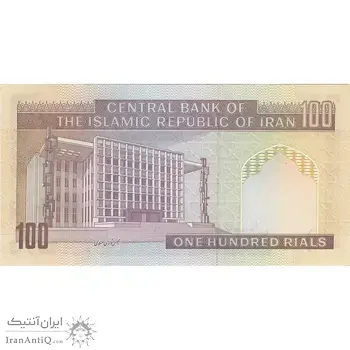 اسکناس 100 ریال (نمازی - نوربخش) شماره کوچک - فیلیگران امام - تک - UNC63 - جمهوری اسلامی