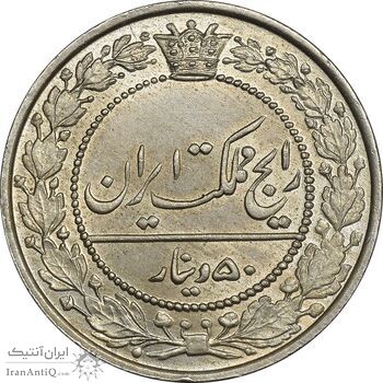سکه 50 دینار 1305 نیکل - MS65 - رضا شاه