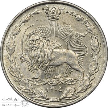 سکه 50 دینار 1305 نیکل - MS65 - رضا شاه
