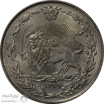 سکه 50 دینار 1319 نیکل - MS63 - مظفرالدین شاه