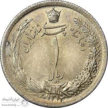 سکه 1 ریال 1312 - MS63 - رضا شاه