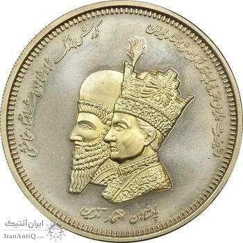مدال یادبود محمدرضا شاه و کوروش 1383 (جعبه فابریک) - UNC - جمهوری اسلامی