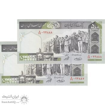 اسکناس 500 ریال (حسینی - شیبانی) شماره بزرگ - جفت - UNC62 - جمهوری اسلامی اسکناس 500 ریال (حسینی - شیبانی) شماره بزرگ - جفت - UNC62 - جمهوری اسلامی