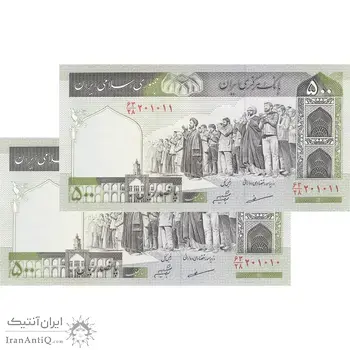 اسکناس 500 ریال (مظاهری - شیبانی) - جفت - UNC63 - جمهوری اسلامی