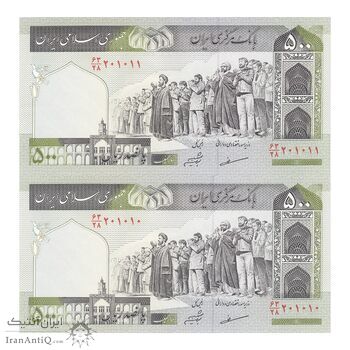 اسکناس 500 ریال (مظاهری - شیبانی) - جفت - UNC63 - جمهوری اسلامی