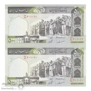 اسکناس 500 ریال (مظاهری - شیبانی) - جفت - UNC63 - جمهوری اسلامی