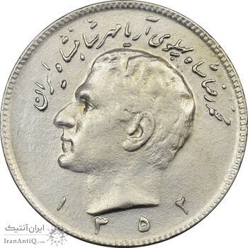 سکه 10 ریال 1352 (حروفی) - AU50 - محمد رضا شاه سکه 10 ریال 1352 (حروفی) - AU50 - محمد رضا شاه