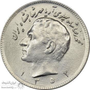 سکه 10 ریال 1352 (حروفی) - MS61 - محمد رضا شاه