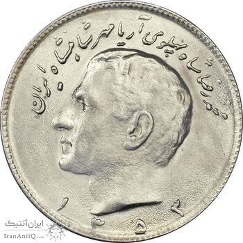 سکه 10 ریال 1353 - MS64 - محمد رضا شاه