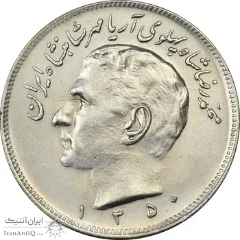سکه 20 ریال 1350 - AU58 - محمد رضا شاه