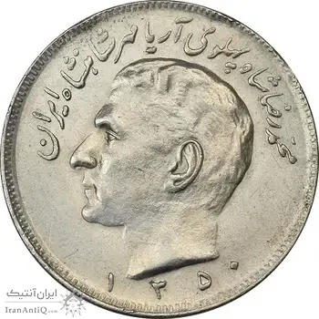 سکه 20 ریال 1350 - AU58 - محمد رضا شاه