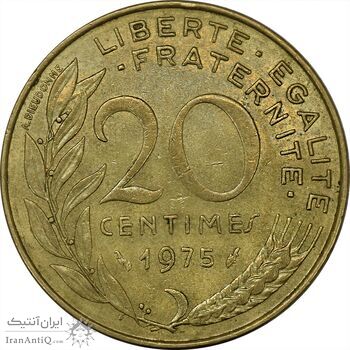 سکه 20 سانتیم 1975 (ماریان) جمهوری کنونی - AU50 - فرانسه