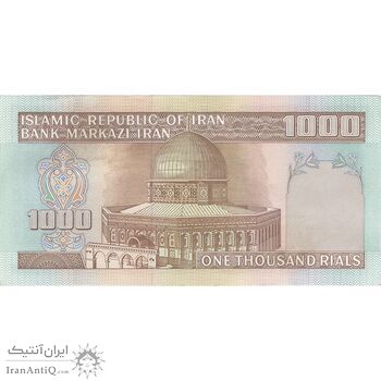 اسکناس 1000 ریال (ایروانی - نوربخش) - تک - AU55 - جمهوری اسلامی