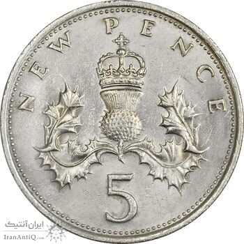 سکه 5 پنس 1971 الیزابت دوم - AU55 - انگلستان