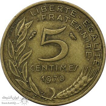 سکه 5 سانتیم 1970 (ماریان) جمهوری کنونی - EF45 - فرانسه