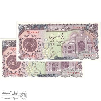 اسکناس 5000 ریال (اردلان - مولوی) - جفت - UNC62 - جمهوری اسلامی