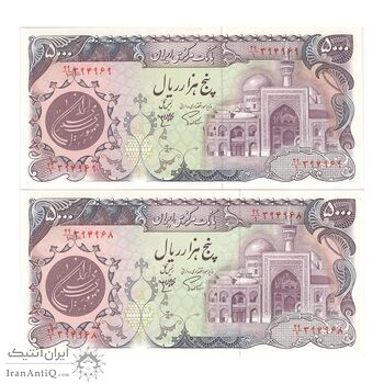 اسکناس 5000 ریال (اردلان - مولوی) - جفت - UNC62 - جمهوری اسلامی