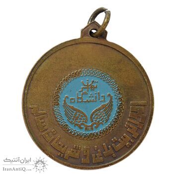مدال آویز ورزشی دو میدانی دانشگاه تهران - AU - محمد رضا شاه