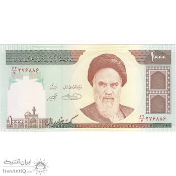 اسکناس 1000 ریال (حسینی - شیبانی) - تک - UNC63 - جمهوری اسلامی
