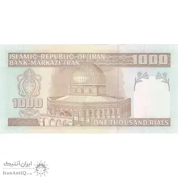 اسکناس 1000 ریال (جعفری - شیبانی) - تک - UNC62 - جمهوری اسلامی