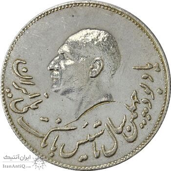 مدال نقره یادبود تاسیس بانک ملی 1347 - AU55 - محمد رضا شاه