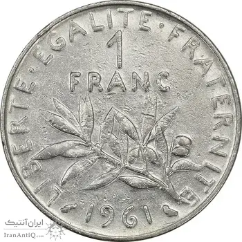 سکه 1 فرانک 1961 جمهوری پنجم - EF45 - فرانسه
