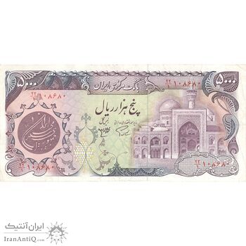 اسکناس 5000 ریال (اردلان - مولوی) - تک - EF45 - جمهوری اسلامی اسکناس 5000 ریال (اردلان - مولوی) - تک - EF45 - جمهوری اسلامی