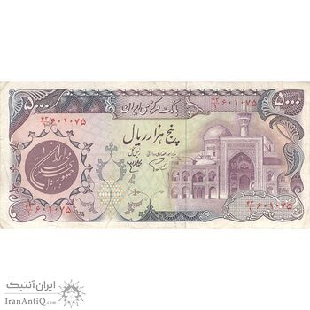 اسکناس 5000 ریال (اردلان - مولوی) - تک - EF40 - جمهوری اسلامی
