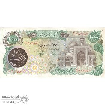 اسکناس 10000 ریال (اردلان - مولوی) - تک - EF45 - جمهوری اسلامی