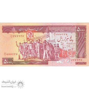 اسکناس 5000 ریال (نمازی - نوربخش) - تک - UNC61 - جمهوری اسلامی