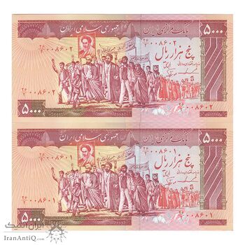 اسکناس 5000 ریال (ایروانی - نوربخش) - جفت - UNC62 - جمهوری اسلامی