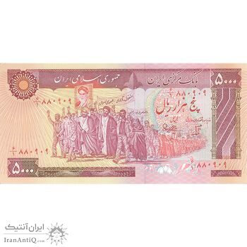 اسکناس 5000 ریال (بنی صدر - نوبری) - تک - UNC61 - جمهوری اسلامی