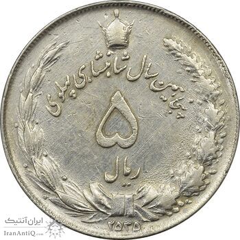 سکه 5 ریال 2535 پنجاهمین سال - چرخش 45 درجه - ارور - EF45 - محمد رضا شاه