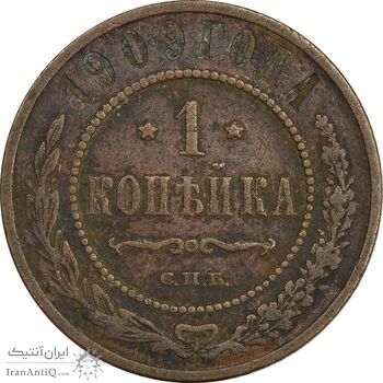 سکه 1 کوپک 1909 نیکلای دوم - EF40 - روسیه