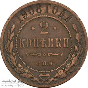 سکه 2 کوپک 1908 نیکلای دوم - EF40 - روسیه