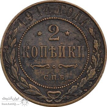 سکه 2 کوپک 1914 نیکلای دوم - EF45 - روسیه