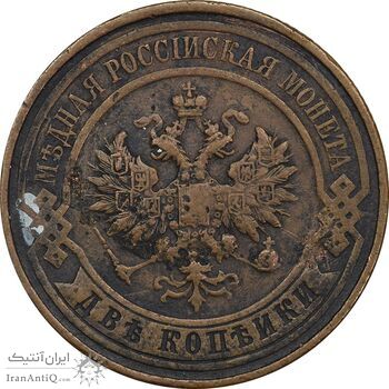 سکه 2 کوپک 1914 نیکلای دوم - EF45 - روسیه