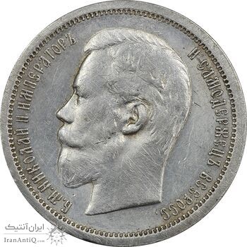 سکه 50 کوپک 1896 نیکلای دوم - AU50 - روسیه