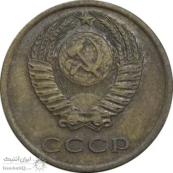 سکه 3 کوپک 1976 اتحاد جماهیر شوروی - EF45 - روسیه