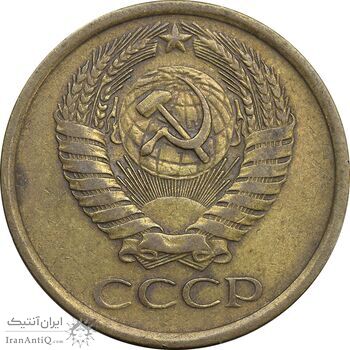 سکه 5 کوپک 1961 اتحاد جماهیر شوروی - EF45 - روسیه