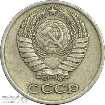 سکه 10 کوپک 1978 اتحاد جماهیر شوروی - EF45 - روسیه