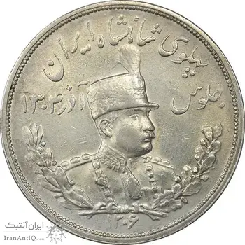 سکه 5000 دینار 1306 تصویری - ضرب لنینگراد - AU55 - رضا شاه