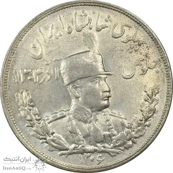 سکه 5000 دینار 1306 تصویری - ضرب تهران - 6 تاریخ بزرگ - AU50 - رضا شاه