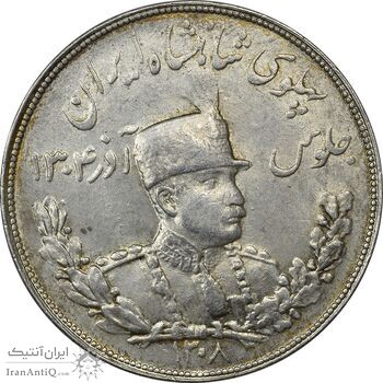 سکه 5000 دینار 1308 تصویری - AU58 - رضا شاه