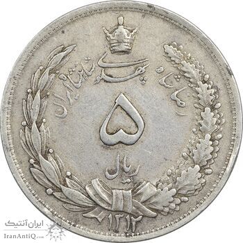 سکه 5 ریال 1312 - EF40 - رضا شاه