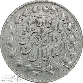 سکه 2000 دینار 1314 و 1313 ذوالقرنین (دو تاریخ) - EF40 - ناصرالدین شاه