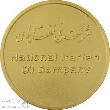 مدال شرکت ملی نفت ایران (با کاور فابریک) - UNC - محمد رضا شاه مدال شرکت ملی نفت ایران (با کاور فابریک) - UNC - محمد رضا شاه