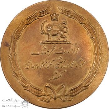 مدال یادبود وزارت فرهنگ المپیاد ورزشی آموزشگاههای کشور (کوچک) - AU58 - محمدرضا شاه